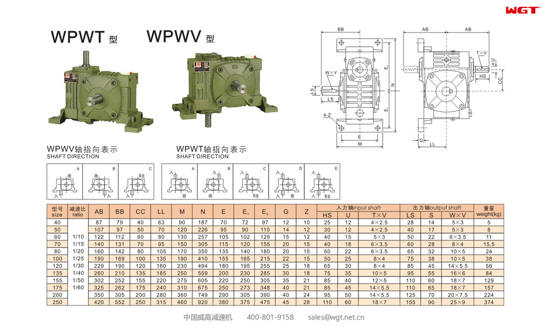 WPWT WPWV250 Worm Gear Reducer Universal Reducer