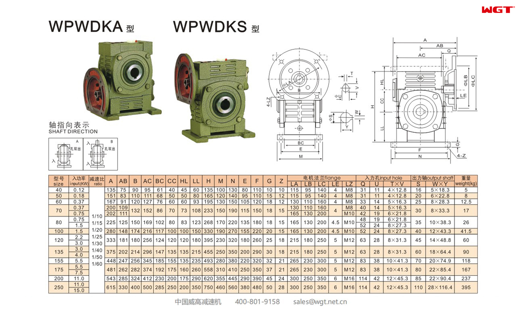 WPWDKA WPWDKS200 Worm Gear Reducer Universal Reducer