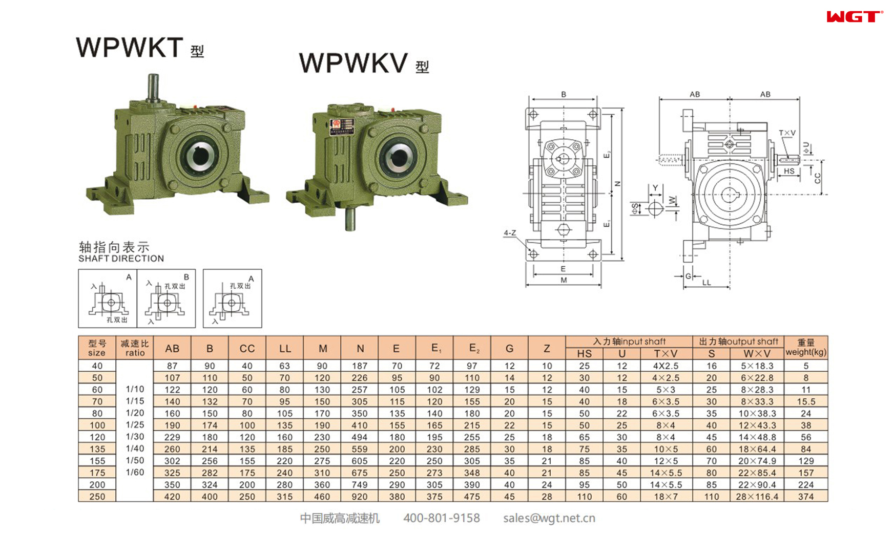 WPWKT WPWKV100 Worm Gear Reducer Universal Reducer