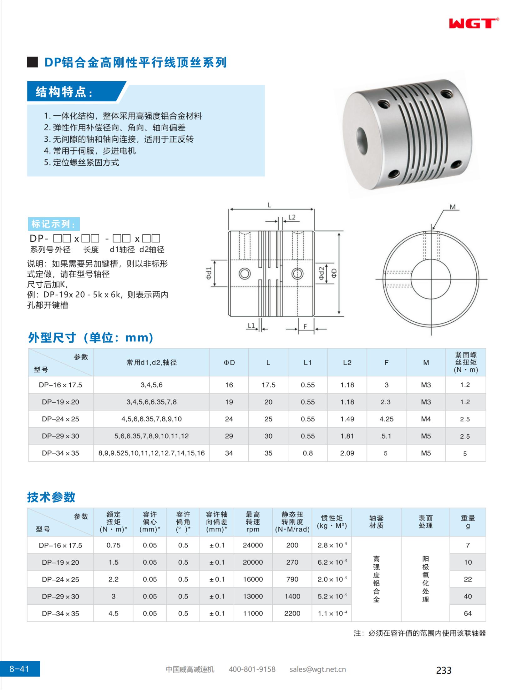 DP aluminum alloy high rigidity parallel wire top wire series
